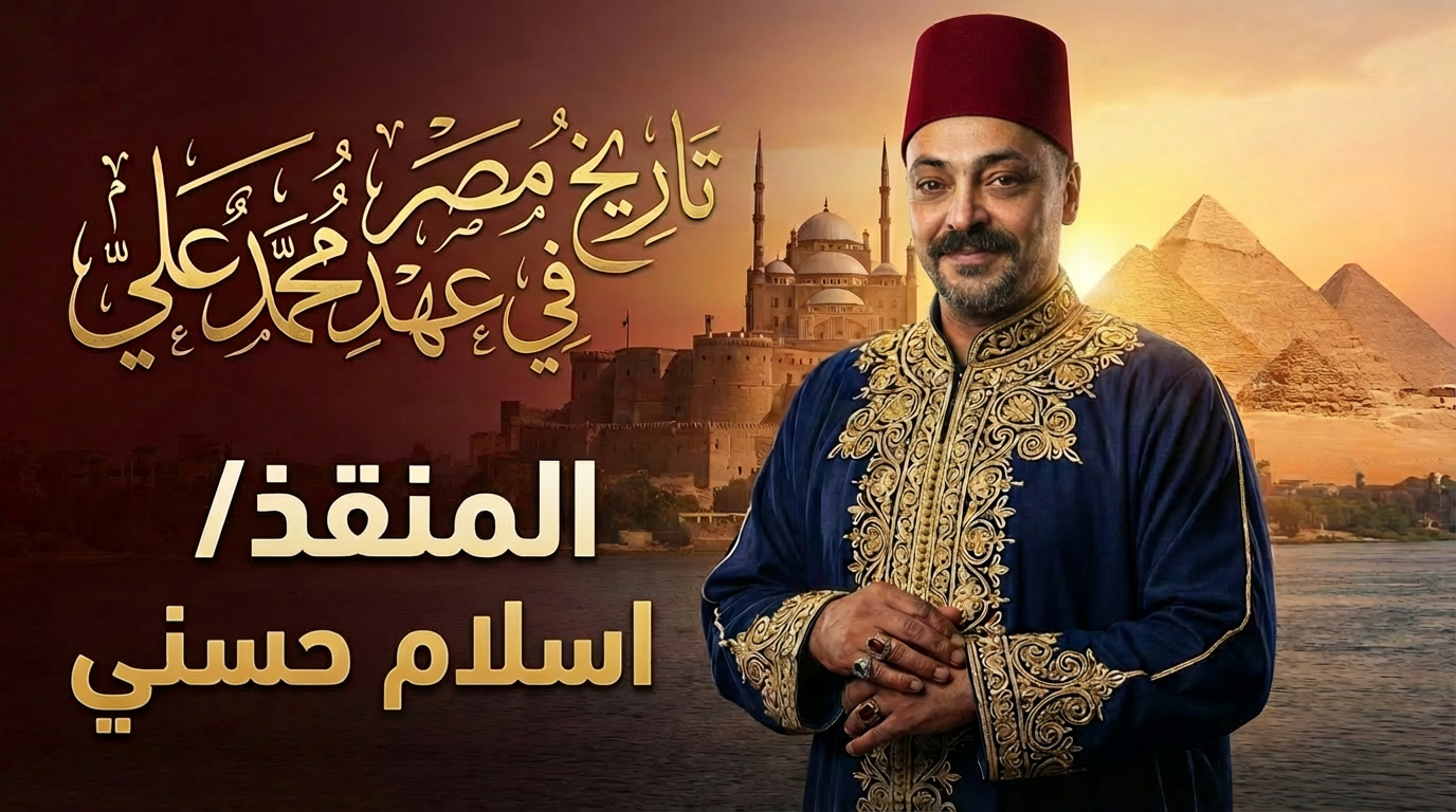 التاريخ | تالتة ثانوى | اسلام حسنى